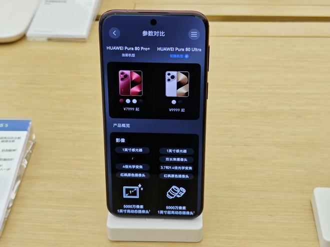 星欧娱乐官网：华为Pura80系列首销：搭载12核处理器，不再严重缺货